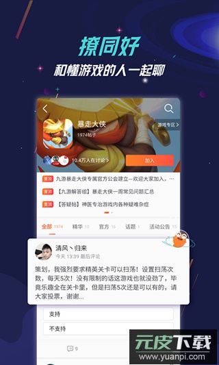 九游手游平台app官方最新版截图2
