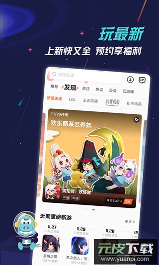九游手游平台app官方最新版截图3