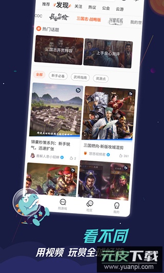 九游手游平台app官方最新版截图5