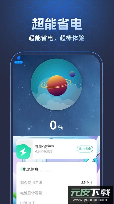 省心充电最新版截图1