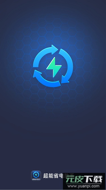 省心充电最新版截图2
