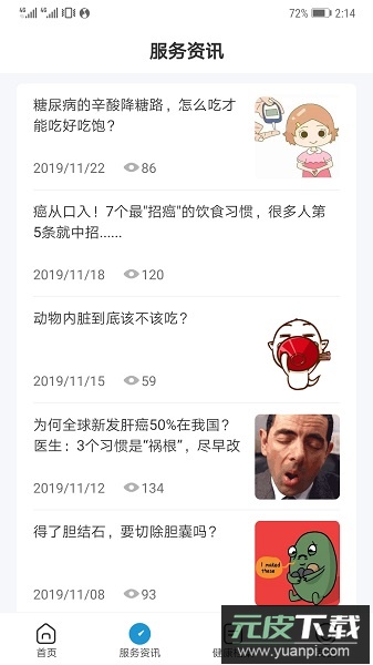 和谐医疗手机版截图1