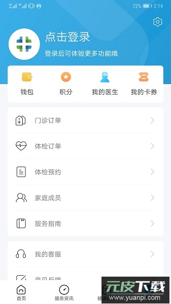 和谐医疗手机版截图2