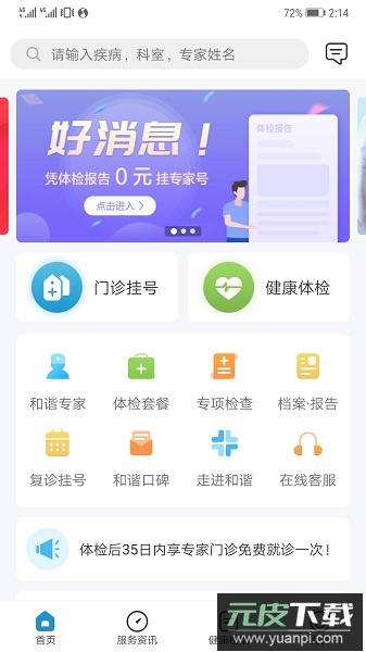 和谐医疗手机版截图3