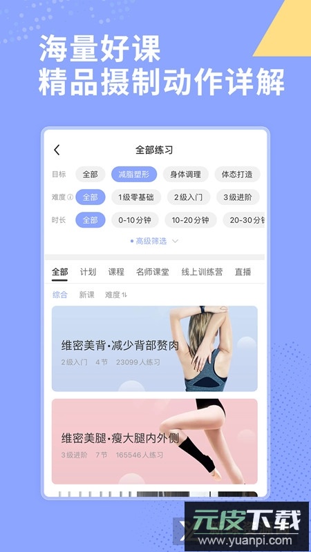 每日瑜伽官方安卓版app截图1