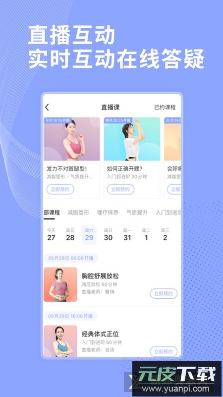 每日瑜伽官方安卓版app截图2