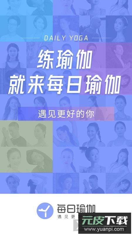 每日瑜伽官方安卓版app截图3