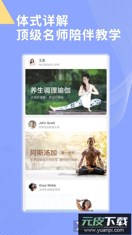 每日瑜伽官方安卓版app截图4