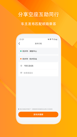 滴答出行顺风车app截图3