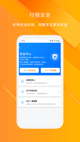 滴答出行顺风车app截图4