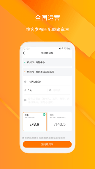 滴答出行顺风车app截图5