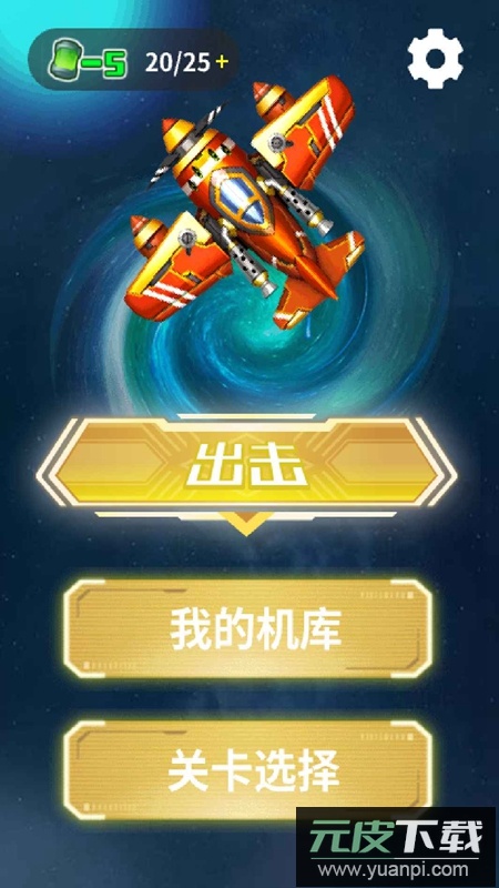 星河战机游戏最新版截图2