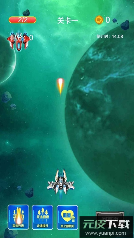 星河战机游戏最新版截图4