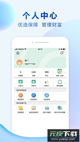 中国人寿综合金融app新版本截图1
