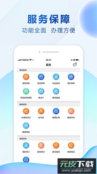 中国人寿综合金融app新版本截图3