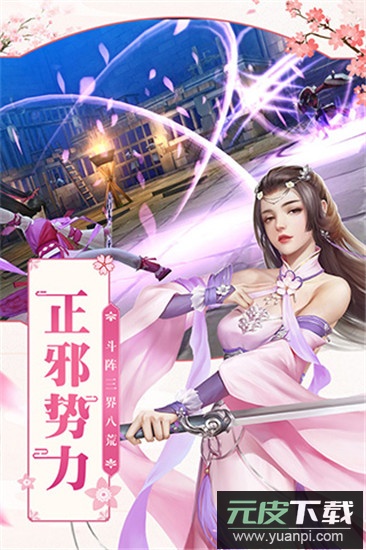 凡人飞仙传vivo版截图3