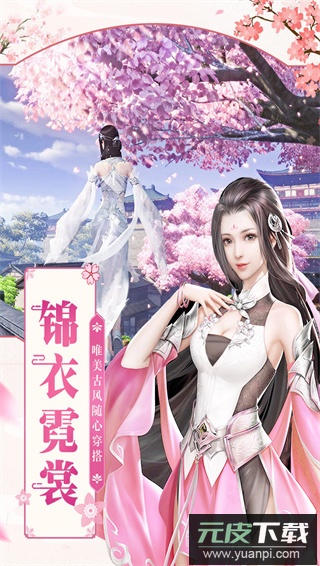 凡人飞仙传无限仙玉版截图2