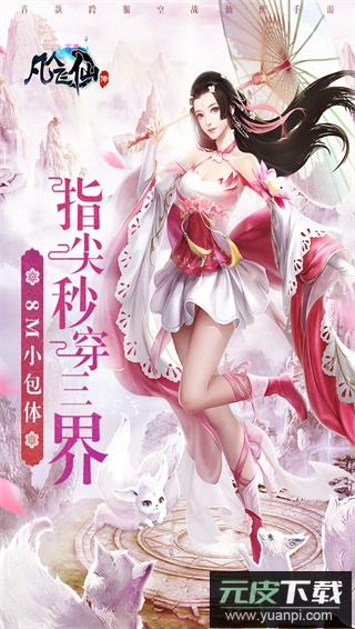 凡人飞仙传无限仙玉版截图4