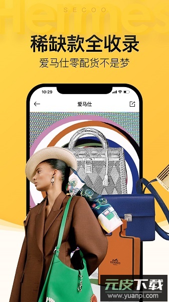 寺库奢侈品手机版截图1