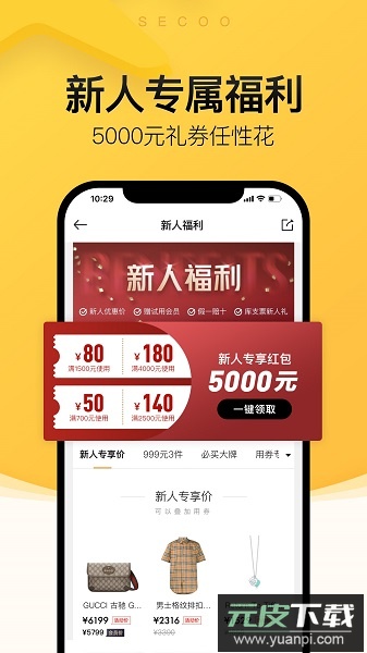 寺库奢侈品手机版截图2