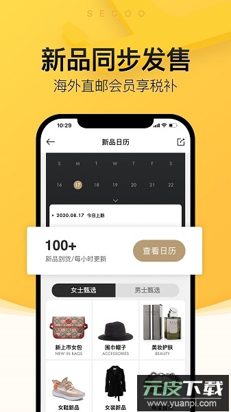 寺库奢侈品手机版截图3