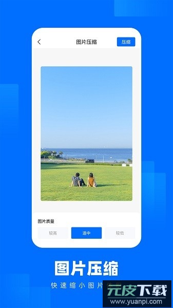 照片压缩王软件截图1