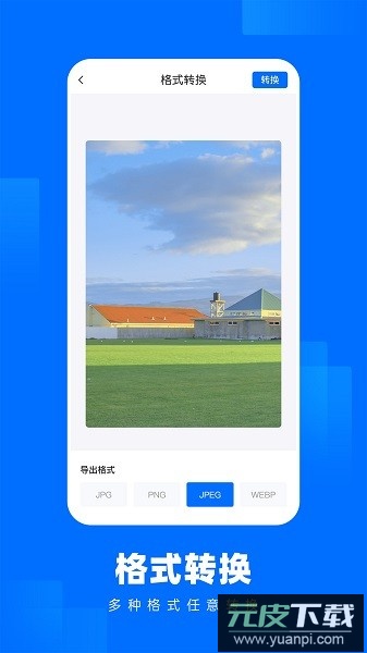 照片压缩王软件截图2
