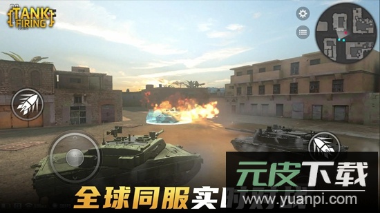 烈火坦克游戏最新版截图3