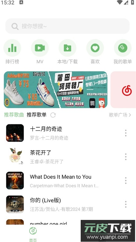 免费音悦app手机版截图2