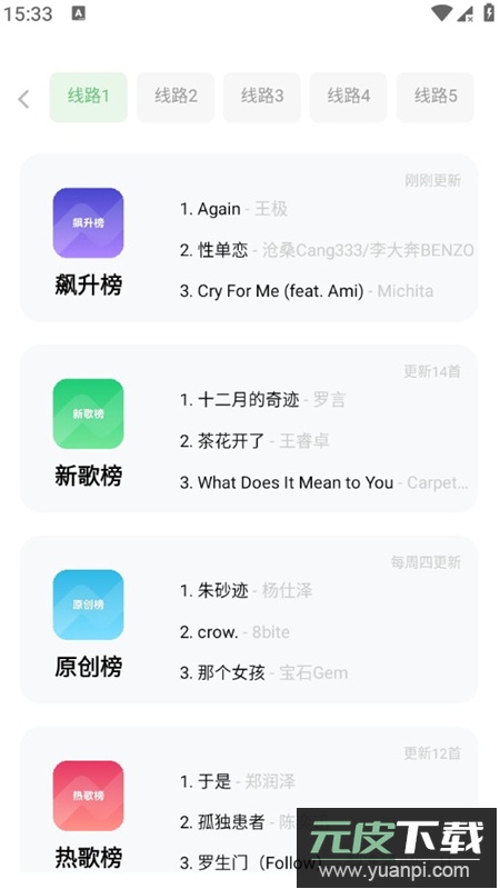 免费音悦app手机版截图3