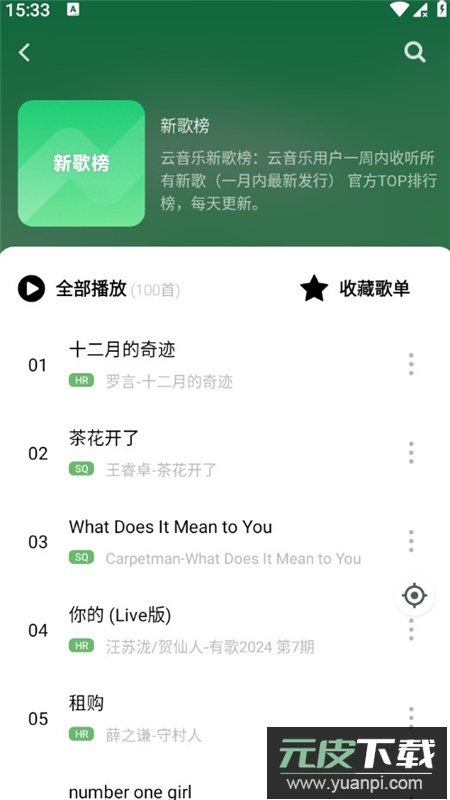 免费音悦app手机版截图4