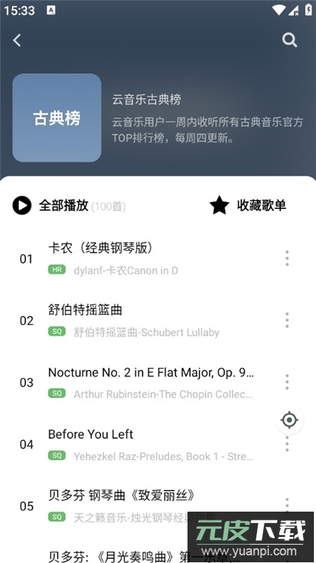 免费音悦app手机版截图5