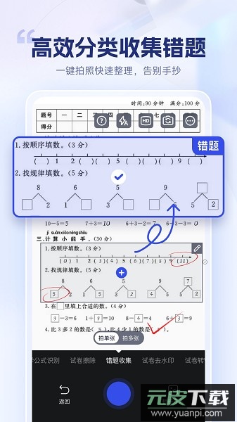 试卷擦除宝软件截图1