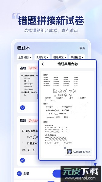 试卷擦除宝软件截图2