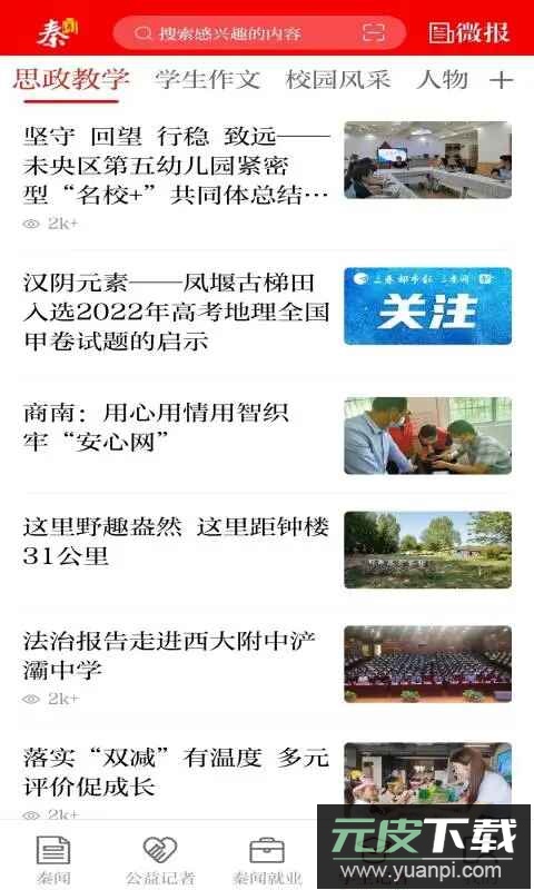 三秦都市报秦闻客户端app官方版截图2