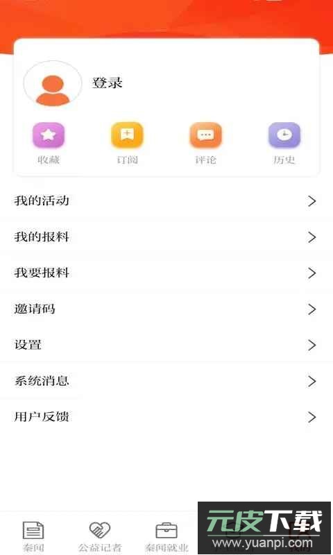 三秦都市报秦闻客户端app官方版截图3