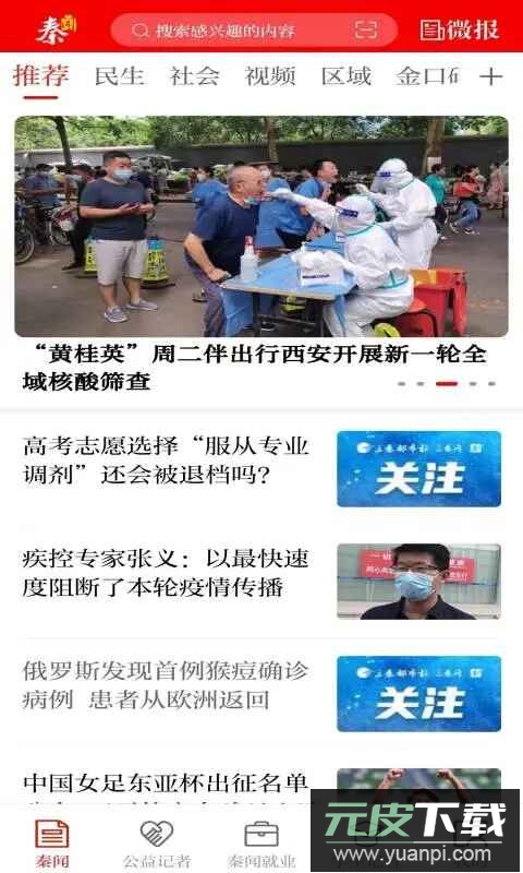 三秦都市报秦闻客户端app官方版截图4