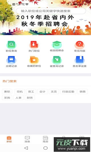 厦门人才网app截图1