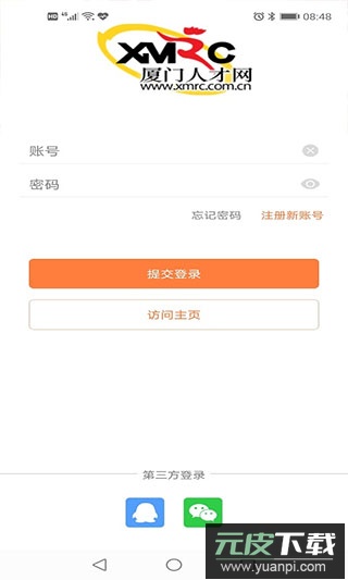 厦门人才网app截图2