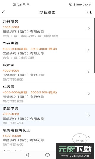 厦门人才网app截图3