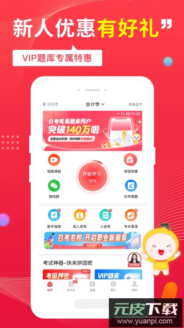 自考笔果题库app官方版截图1