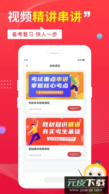 自考笔果题库app官方版截图2