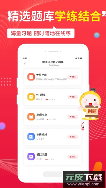 自考笔果题库app官方版截图3