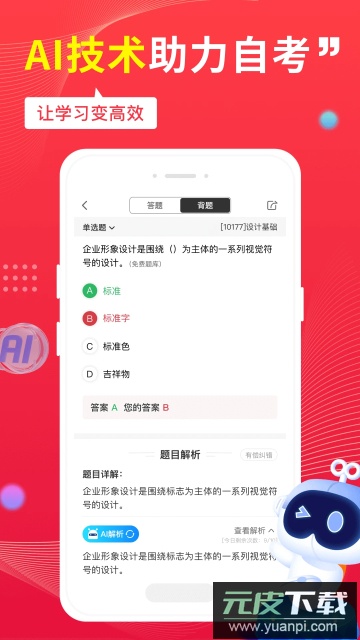 自考笔果题库app官方版截图4