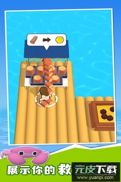 木筏人生最新版截图2