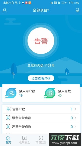 电祥云软件截图1