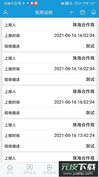 电祥云软件截图2