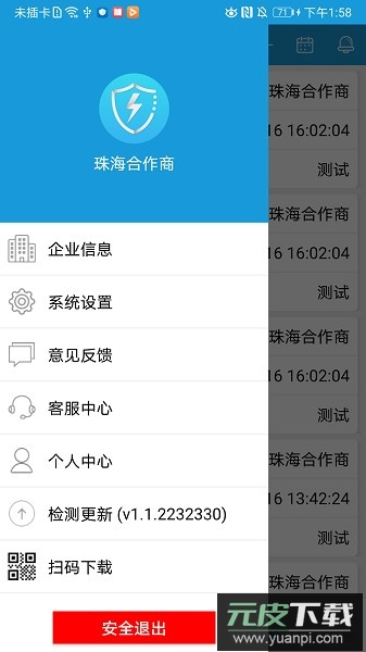 电祥云软件截图3