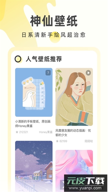 奶由壁纸app官方最新版截图3