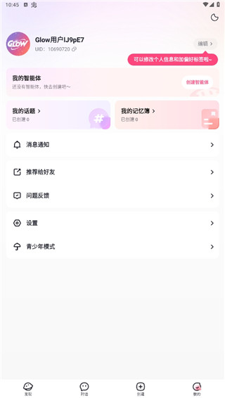 glow官方版截图1